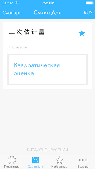 【免費商業App】Expressis Dictionary – Русскo-Китайский словарь бизнесс терминов. Expressis Dictionary –中文-俄羅斯業務術語詞典-APP點子