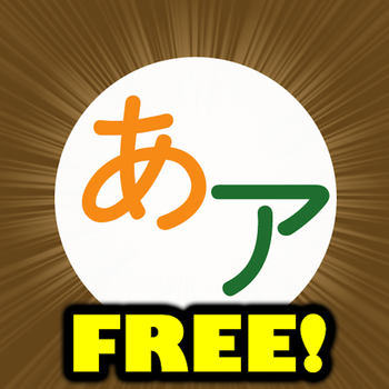 Start Hiragana Katakana Free LOGO-APP點子