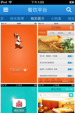 餐饮平台-餐饮信息 screenshot 4