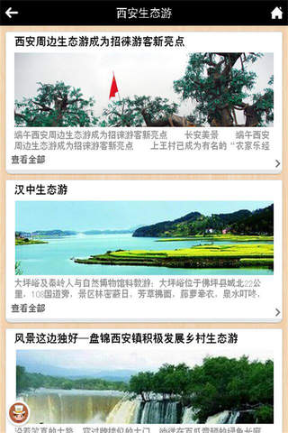 西安旅游-客户端 screenshot 4