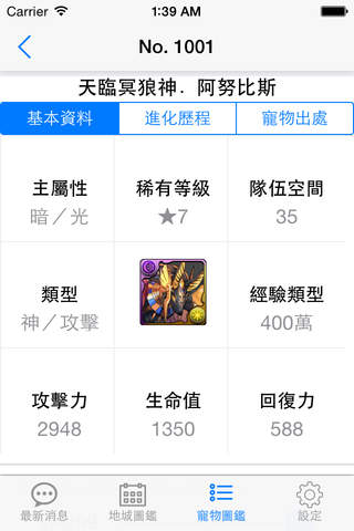 Info for Puzzle & Dragons screenshot 2