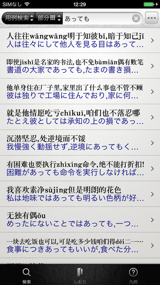 iTunes 的 App Store 中的中日日中辞典
