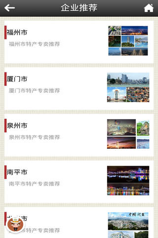 福建特产平台 screenshot 4