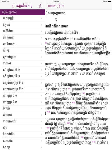 【免費書籍App】Khmer Hammond Bible-APP點子