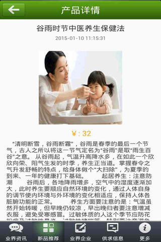 中国养生网 screenshot 2