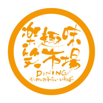 DINING 楽趣味笑市場 <タノイチ> LOGO-APP點子