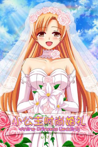 小公主时尚婚礼 screenshot 4