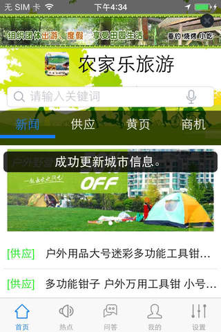 农家乐旅游(leisure) screenshot 4