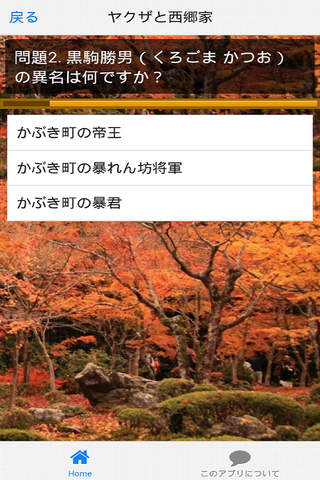 クイズ for 銀魂 かぶき町の住人編 screenshot 2