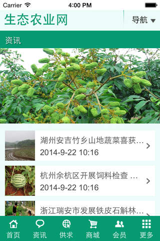 生态农业网 screenshot 4