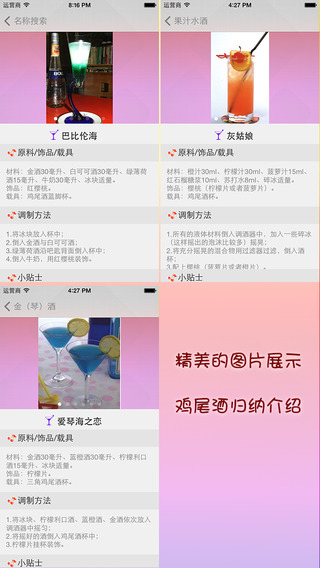 【免費生活App】酒吧常见鸡尾酒酒谱大全-免费版-APP點子