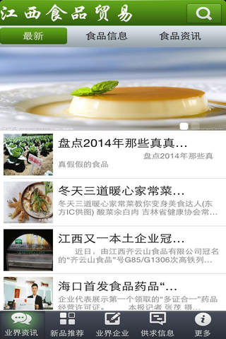 江西食品贸易 screenshot 3