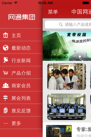 中国网通集团  - iPhone版 screenshot 3