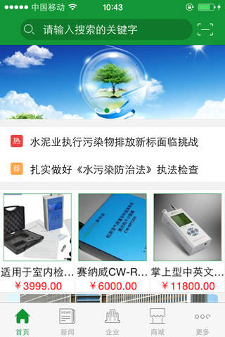 中国环保综合平台 screenshot 3
