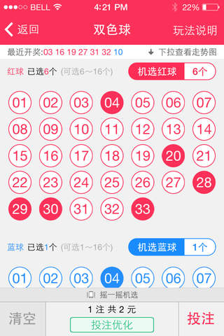 民中彩票 screenshot 3