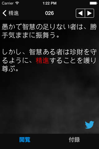 ダンマパダ ~真理のことば~ 法句経全文を平易な現代語で紹介 screenshot 4