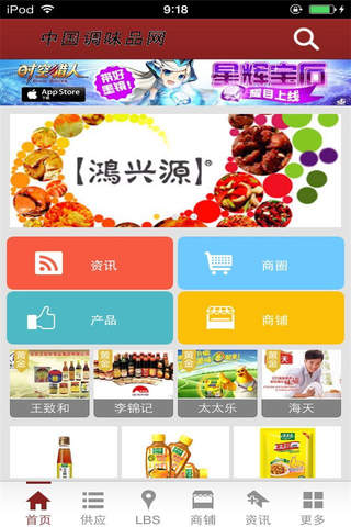 中国调味品网-行业信息平台 screenshot 2
