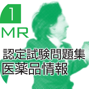 MR認定試験問題集　医薬品情報 LOGO-APP點子