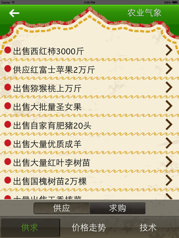 兴农气象HD screenshot 3