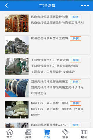 中国工程设计网. screenshot 3