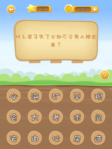 【免費遊戲App】动动脑子-疯狂脑筋急转弯-APP點子