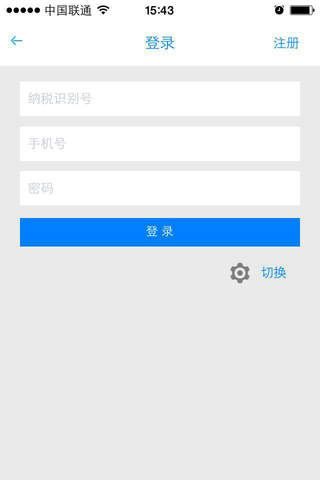 轻松办税 screenshot 4