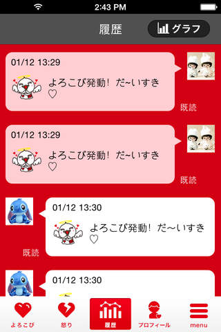 SENDくん【恋愛支援アプリ】 screenshot 2