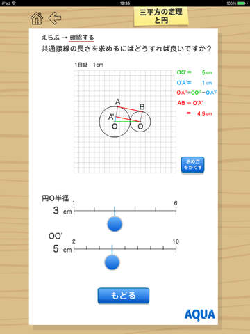 【免費教育App】Circle and Pythagorean Theorem in 