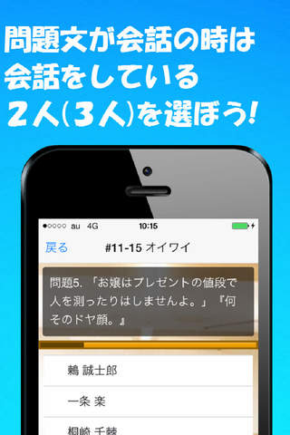 セリフクイズ for ニセコイ screenshot 4