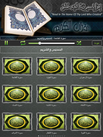 【免費書籍App】Quran -  موسوعة تلاوات القران الكريم-APP點子