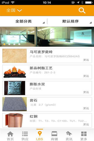 中国装饰装修-行业平台 screenshot 3