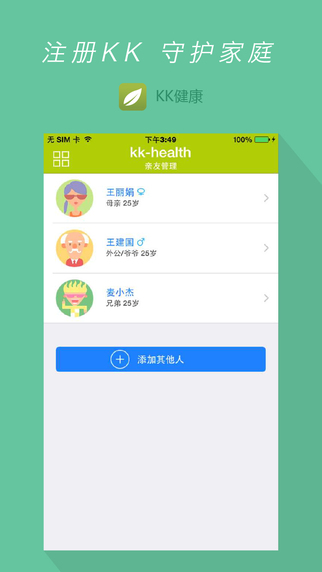 【免費健康App】KK健康-APP點子