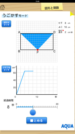 【免費教育App】Application of Linear Function to Diagram in 