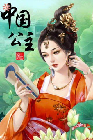Princess Fashion- Ancient China screenshot 2