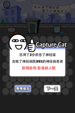 capture crazy cat screenshot 4