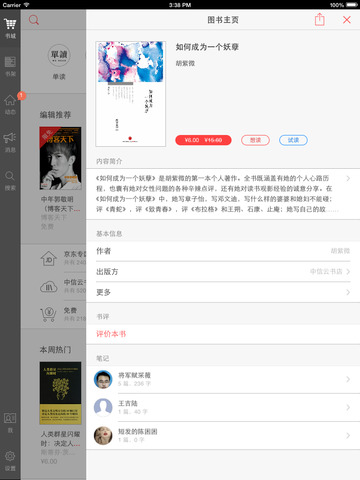 【免費書籍App】拇指阅读-APP點子