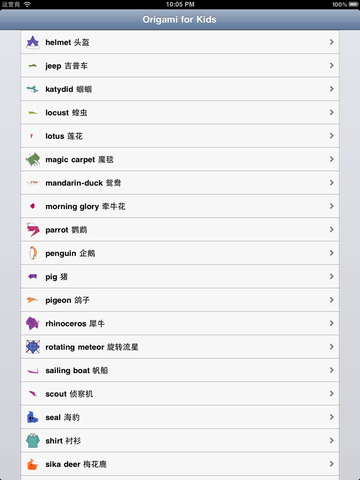 【免費教育App】Kids Origami-APP點子