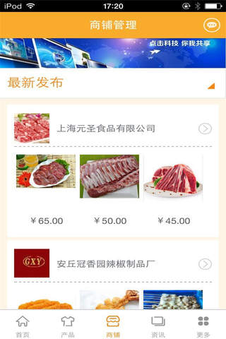 中国肉制品平台 screenshot 2