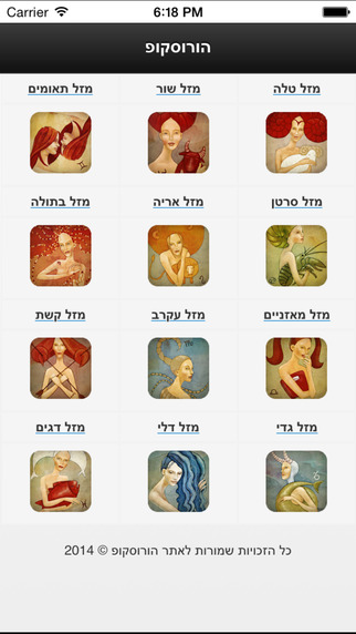 【免費娛樂App】הורוסקופ-APP點子