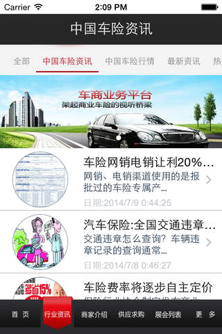 中国车险网 - 中国车险资讯平台 screenshot 3