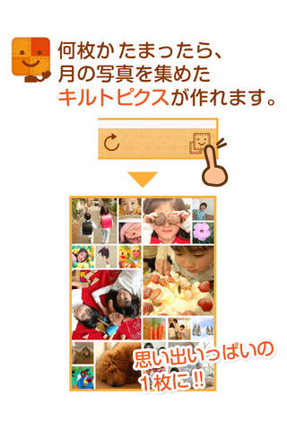 写真で作る育児日記とシール｜キルトピクス screenshot 3