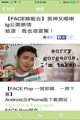 FACE Pop – 韓國香港娛樂生活資訊平台 screenshot 4