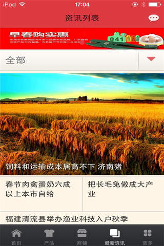 养殖行业平台 screenshot 2