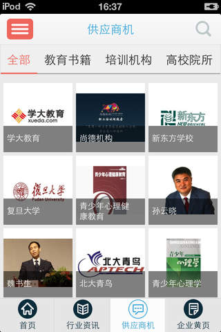 中国青少年教育 screenshot 4