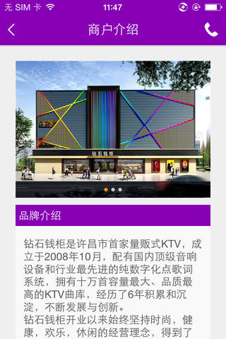 钻石钱柜KTV screenshot 2