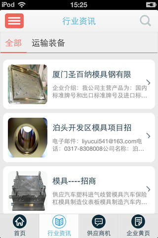 中国装备 screenshot 3