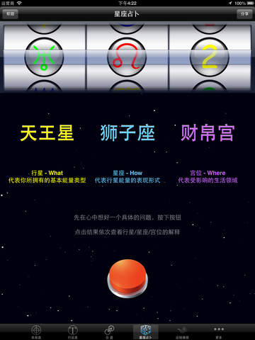 【免費購物App】星座占卜大师免费版HD - 流年行运势 塔罗牌全解析-APP點子