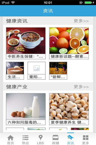 中国健康产业门户-行业平台 screenshot 3