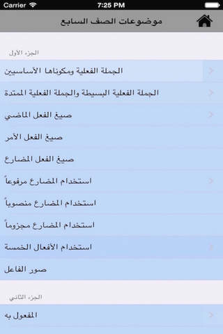 قواعد اللغة العربية screenshot 4