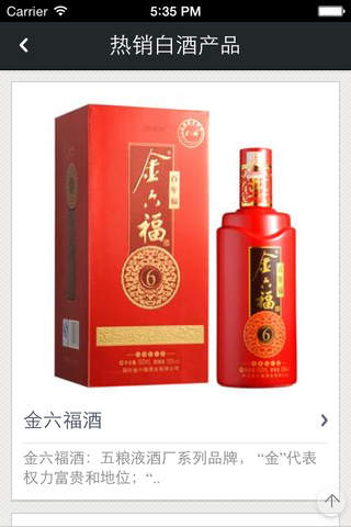 中国四川白酒APP screenshot 2